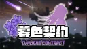 暮色契約 banner