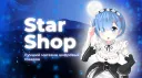 Star Shop banner