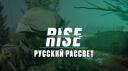 RISE-S.RU┃РУССКИЙ РАССВЕТ Banner