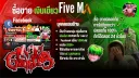 𝗠𝗧 𝗚𝗮𝗺𝗶𝗻𝗴 รับซื้อ-ขาย 𝗢𝗖  𝗙𝗶𝘃𝗲𝗠 𝗧𝗛𝗔𝗜𝗟𝗔𝗡𝗗 banner