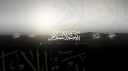 بيت الإسلام  Bayt al-Islam ᪣ banner
