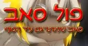 עוברים שרת banner