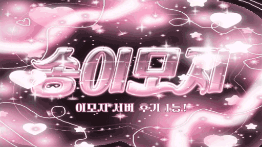 송이모지 Discord server banner