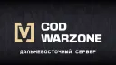 CoDV | Дальний Восток | CoD & Warzone banner