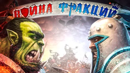 Война фракций в Rust (Орда vs Альянс) Discord server banner