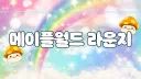 메이플월드 라운지 server banner