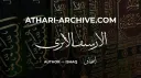 ATHARI ARCHIVE banner