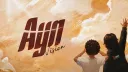 Ayn banner