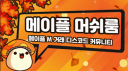메이플M 머쉬룸 🍁 Banner