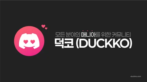 덕코 banner