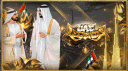 🏆 اسـاطـيـر الامـارات لـلـحـيـاة الـواقـعـيـة banner