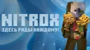 Нитрокс | 1 СЕЗОН banner