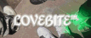 Lovebite.™、♡ Socialize.Chilling. Hangout. Vc. Chatting. Event.... Discord server banner