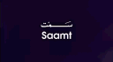 SAUD STORE - Saamt banner