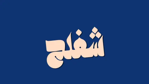 SHA FA LAH banner