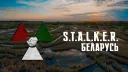 STALKER: Беларусь banner