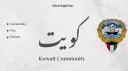 𝐊𝐖𝐓 𝐂𝐎𝐌𝐌𝐔𝐍𝐈𝐓𝐘 banner