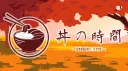 Donburi Time banner