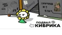 Подвал Кибрика banner