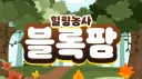 이슬비 프로젝트 : Minecraft BE Discord server banner