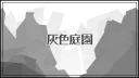 The Gray Garden World Discord server banner