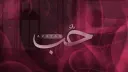 حٌب banner