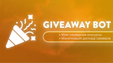 Giveaway Bot І Поддержка banner