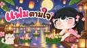 เนเธเธกเธเธฒเธกเนเธ banner
