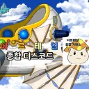 아르테일 종합 디스코드 거래소 banner