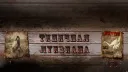 Типичная Луизиана | Hunt: Showdown banner