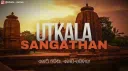 UTKALA SANGATHANA Discord server banner
