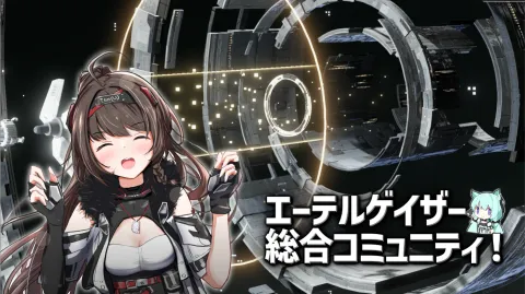 エーテルゲイザー総合コミュニティ banner