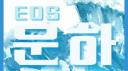 운하 banner