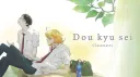 ̫ ̫  　𓏼　  doukyuusei ! hub　ᵕ　 Banner