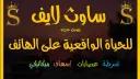 𝐒𝐎𝐔𝐓𝐇 𝐋𝐈𝐅𝐄 𝐑𝐏 𝐒5 banner