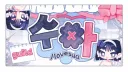 🎐    ๑    yumei ᕱᕱ੭   . gws . emojis . guilds banner