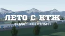 АО «КТЖ» Roblox DEV☀🏖 banner