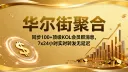 华尔街聚合 banner