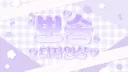 서버이전 banner