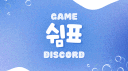 쉼표 . ˖ ⭑  ๋ ⛧