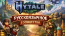 RU Hytale Server Banner