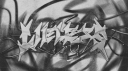 Lieless Discord server banner