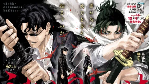 Kagurabachi Dubs banner
