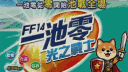 好朋朋 banner