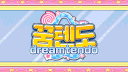 꿈텐도🍄
