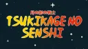 Tsukikage no Senshi (月の影の戦士) banner