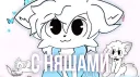 Бархатные FEMBOY мыши banner