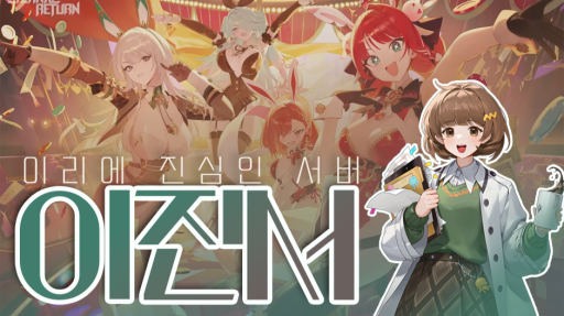 ์ด๋ฆฌ์ ์ง์ฌ์ธ ์๋ฒ Discord server banner