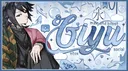 ꒰🌊꒱﹒ /giyu ⌇ social ﹒ boost ﹒ dj2l 𓏲 banner