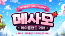 메이플랜드 디스코드 메사모